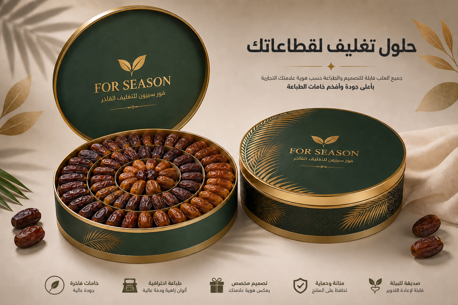 علب معدنية فاخرة للتمور