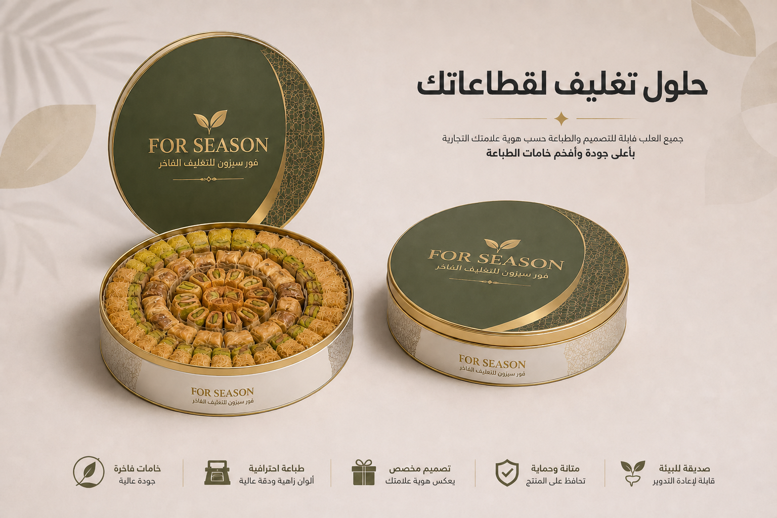 علب معدنية فاخرة للحلويات